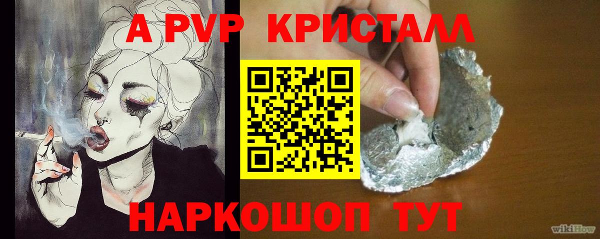 A PVP  A-PVP Соль  A PVP VHQ  Новодвинск  A PVP Crystall 