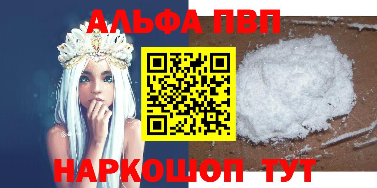 А ПВП VHQ  как найти наркотики  Вход с VPN  APVP VHQ  Новодвинск  APVP VHQ 