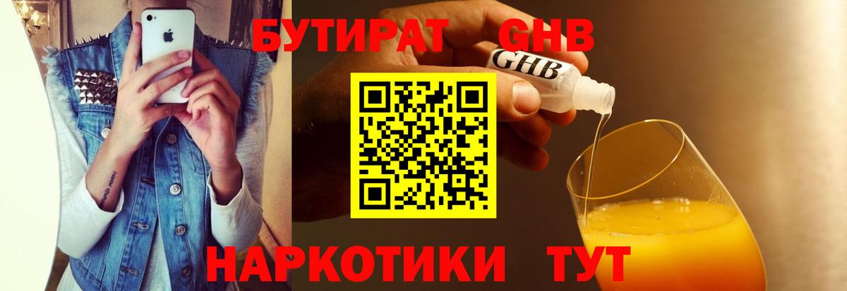 Бутират Butirat Новодвинск