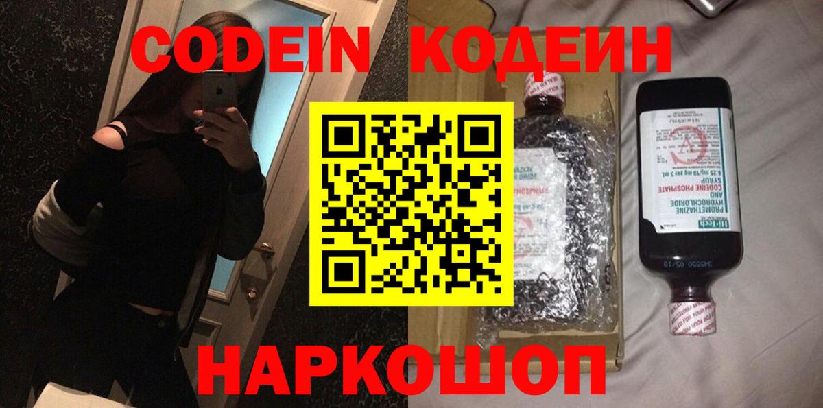 Кодеиновый сироп Lean Purple Drank Новодвинск