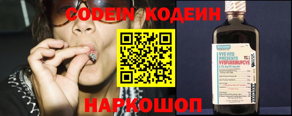 Кодеиновый сироп Lean Purple Drank  Кодеин напиток Lean (лин)  цена   Новодвинск 