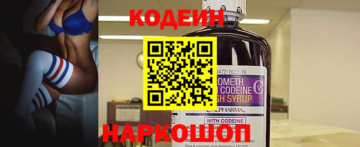 Кодеиновый сироп Lean Purple Drank Новодвинск