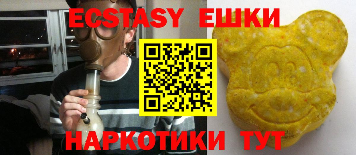 Ecstasy  Вход с VPN  Новодвинск  Ecstasy TESLA 