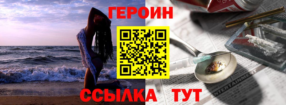 Героин хмурый Новодвинск
