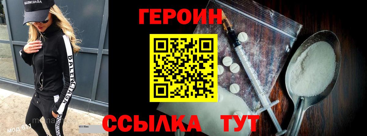 Героин белый Новодвинск