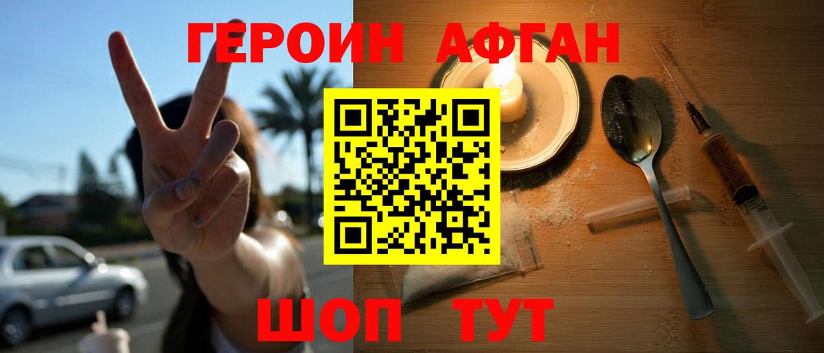 Новодвинск  Героин  Вход с VPN  Героин Афган 
