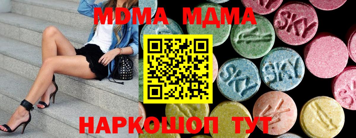 МДМА  MDMA кристаллы  Вход с VPN  Новодвинск  MDMA crystal 