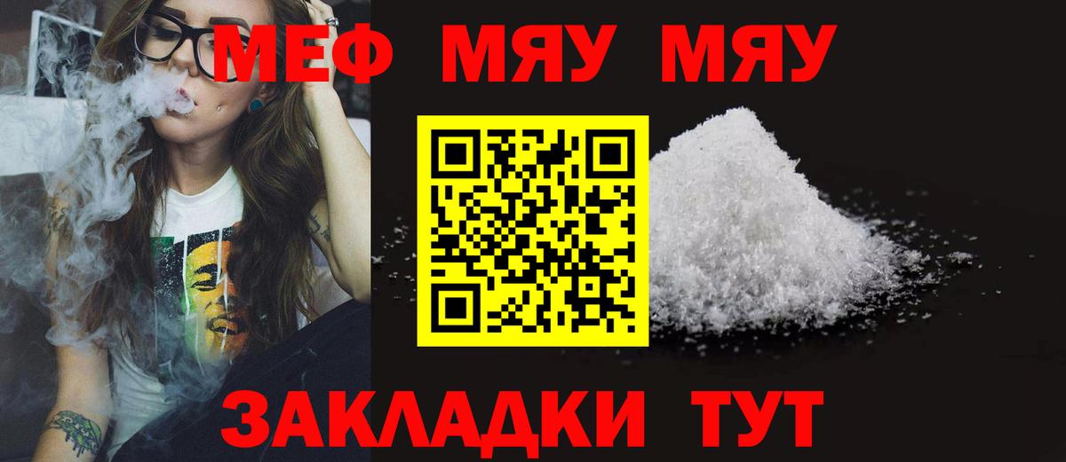 Мефедрон мука  Мефедрон  Новодвинск  Вход с VPN  наркота  МЯУ-МЯУ мяу мяу 