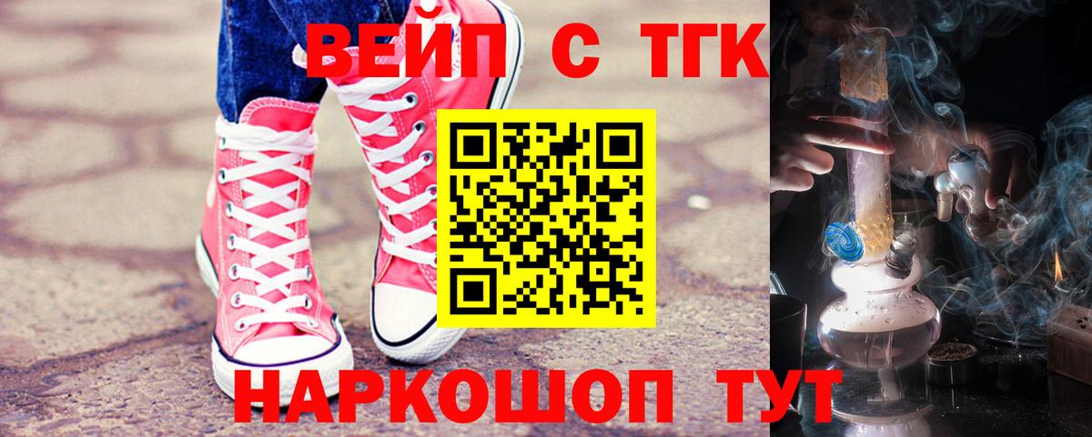 Новодвинск  ТГК вейп с тгк  Вход с VPN  Дистиллят ТГК гашишное масло 