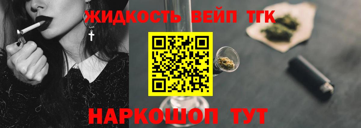 Дистиллят ТГК вейп с тгк Новодвинск